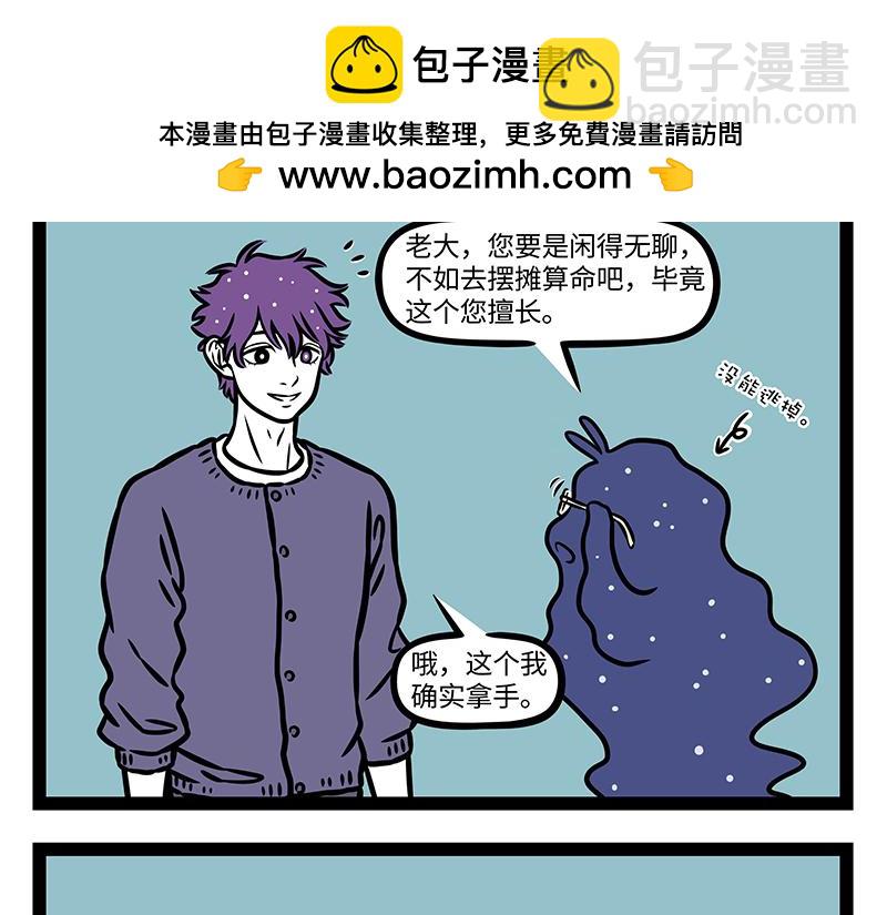 非人哉 - 第406話 算命 - 2