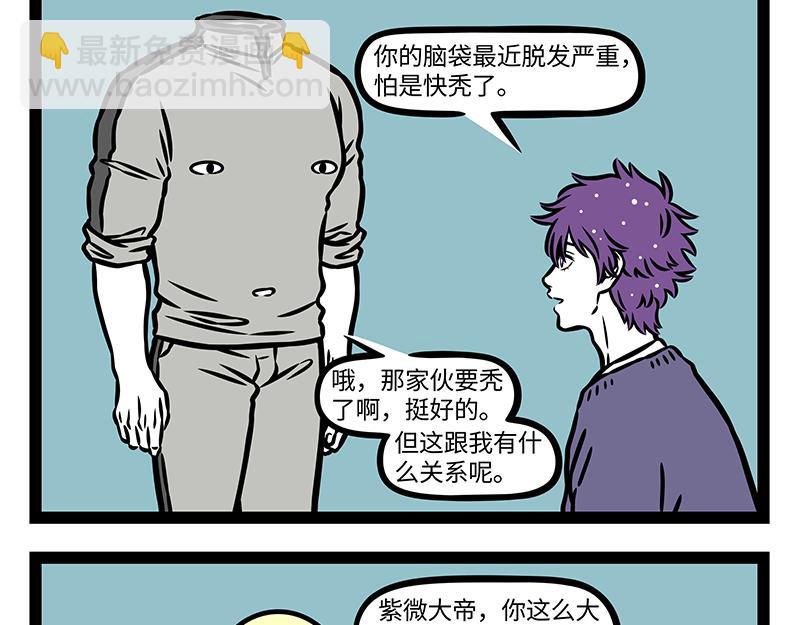 非人哉 - 第406話 算命 - 4