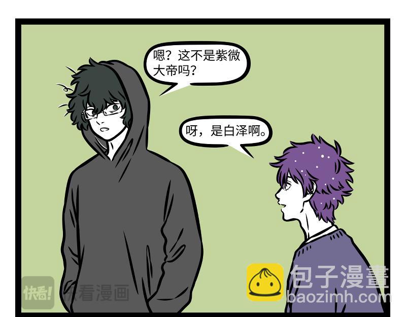 非人哉 - 第406話 算命 - 2