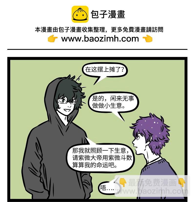 非人哉 - 第406話 算命 - 3