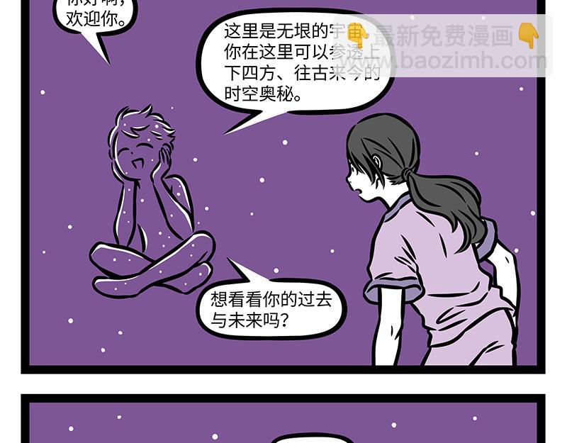 非人哉 - 第408话 染发 - 1