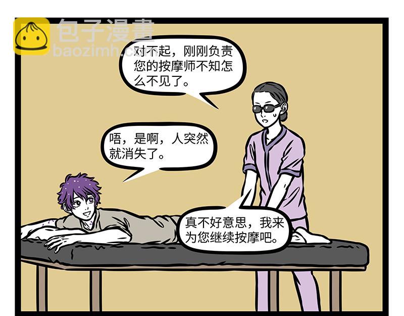 非人哉 - 第408話 染髮 - 4