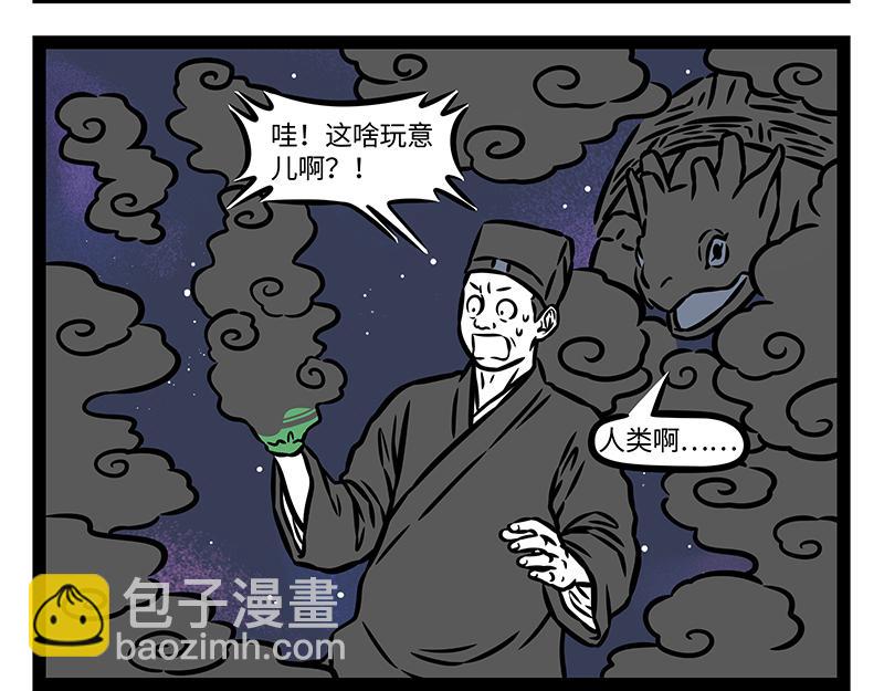 非人哉 - 第408話 染髮 - 3