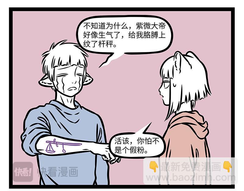 非人哉 - 第410话 搬迁 - 3