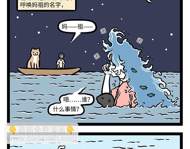 非人哉 - 第416話 救援 - 3