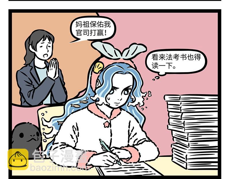 非人哉 - 第416话 救援 - 3