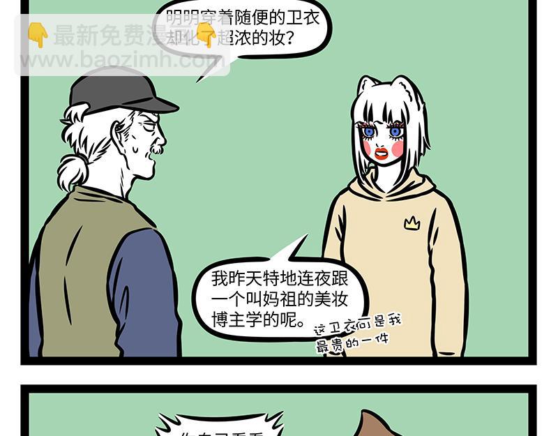 非人哉 - 第418話 宣傳片 - 4