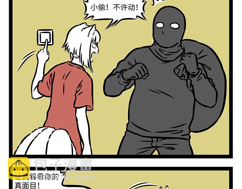 非人哉 - 第420話 進賊 - 4