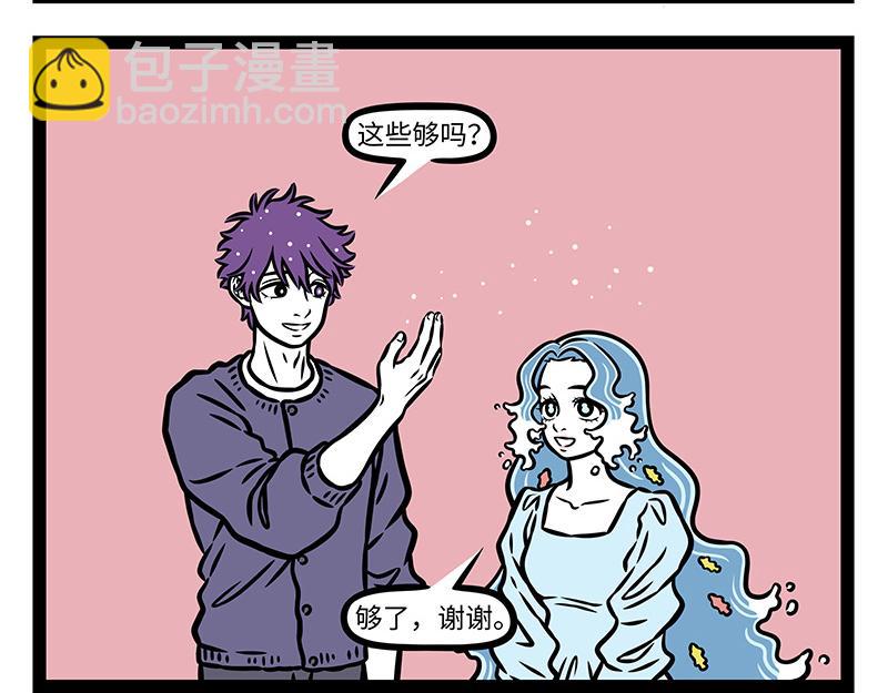 非人哉 - 第424話 冬日髮型 - 1