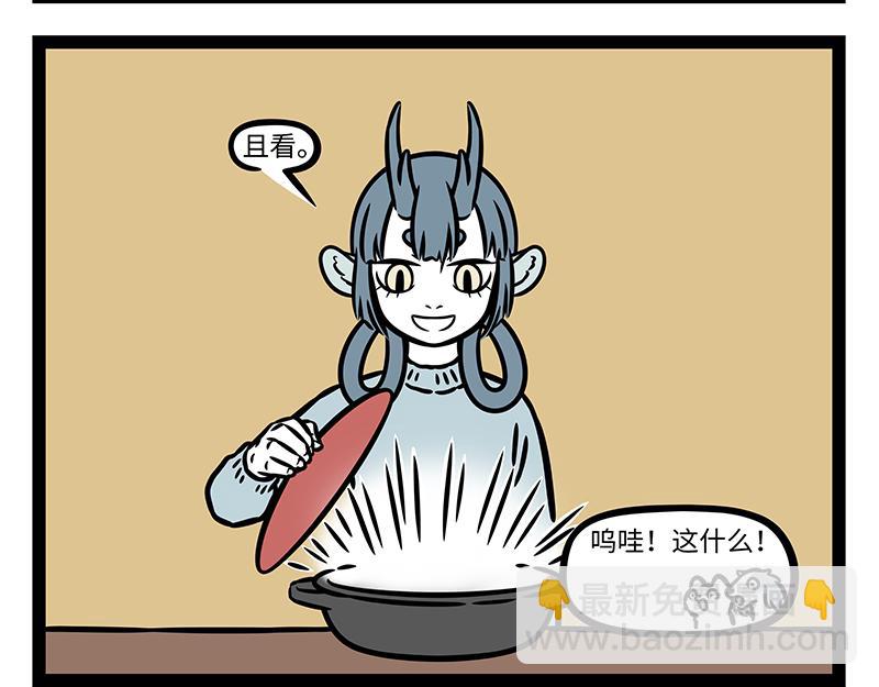 非人哉 - 第426話 計劃 - 1