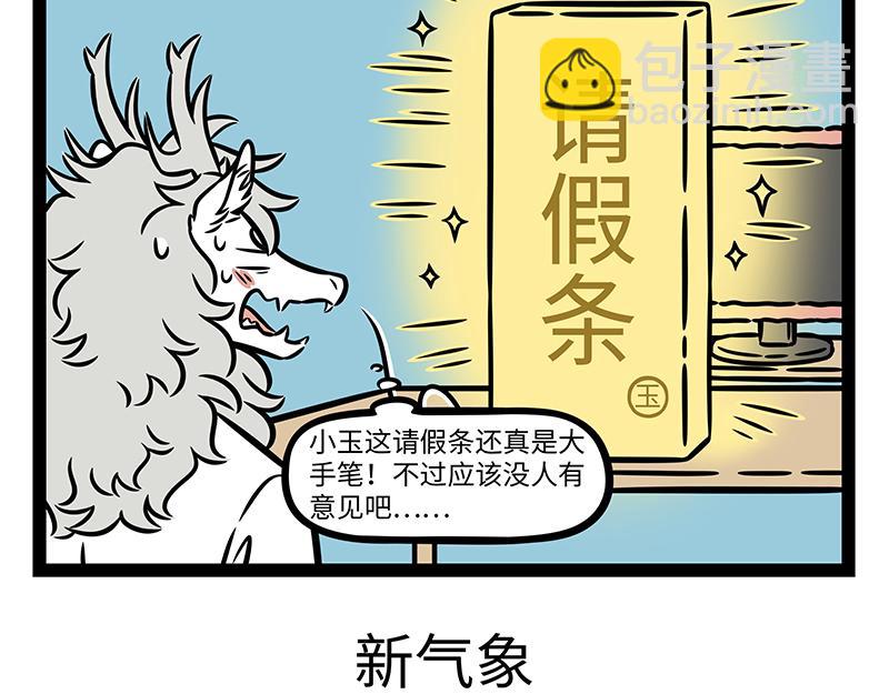 非人哉 - 第428話 旁聽 - 3