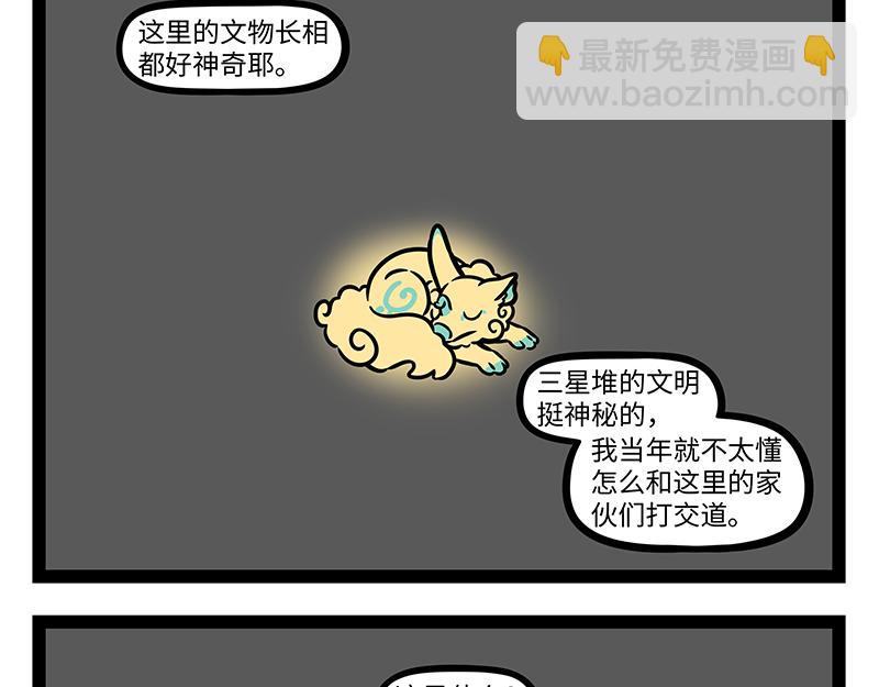 非人哉 - 第430话 青铜龙 - 4