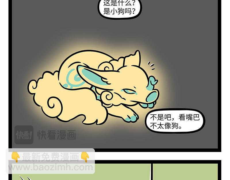 非人哉 - 第430話 青銅龍 - 1