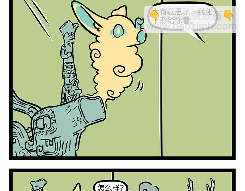 非人哉 - 第430话 青铜龙 - 2