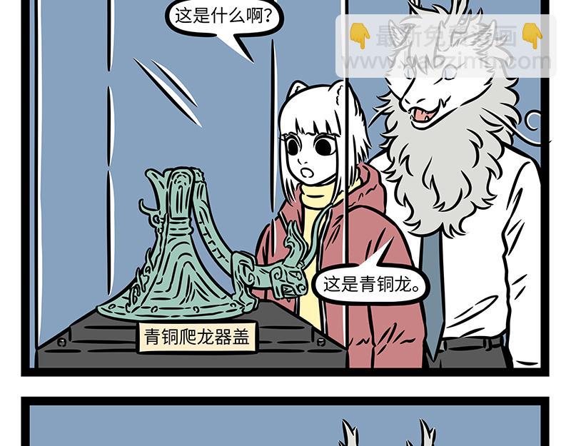 非人哉 - 第430话 青铜龙 - 3