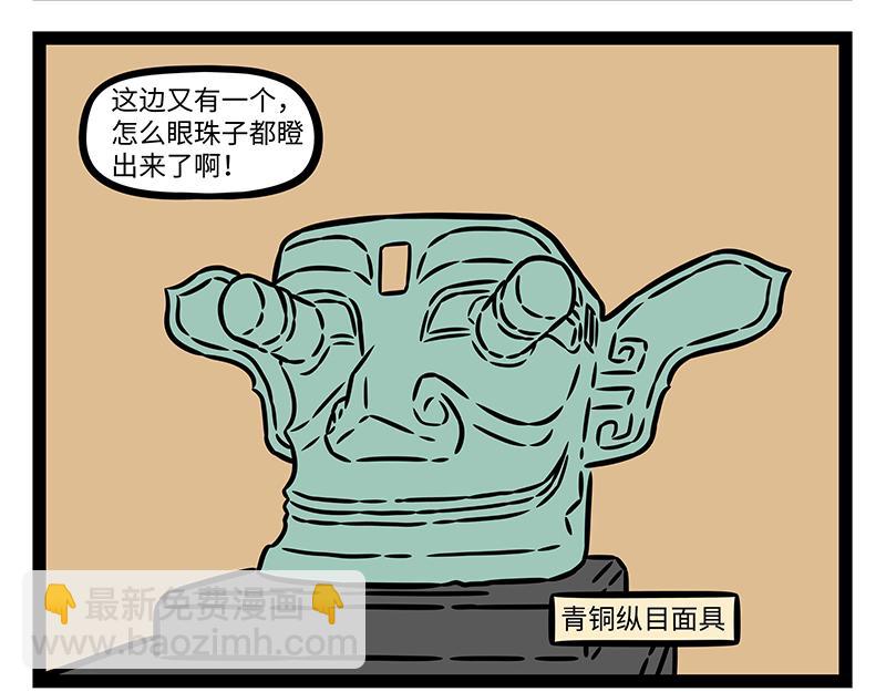 非人哉 - 第430話 青銅龍 - 4