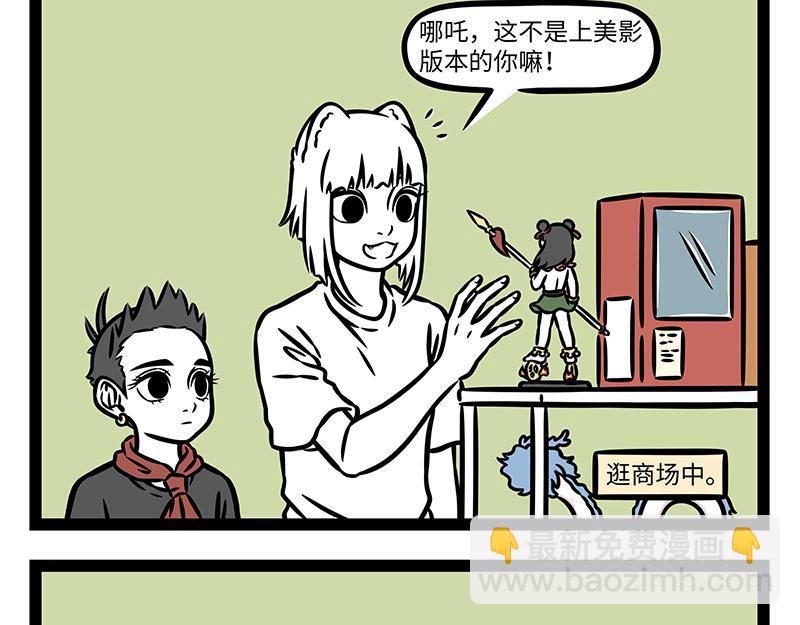非人哉 - 第440話 化形 - 4