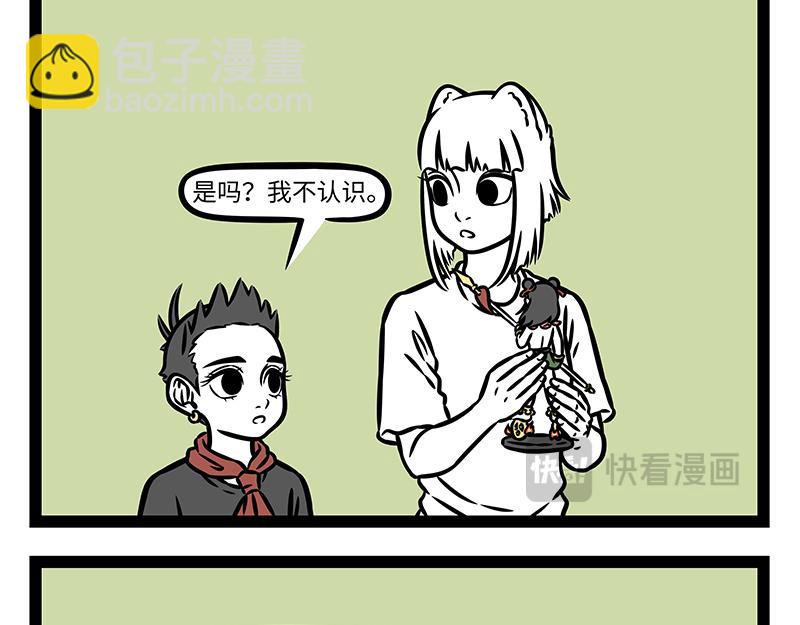 非人哉 - 第440話 化形 - 1