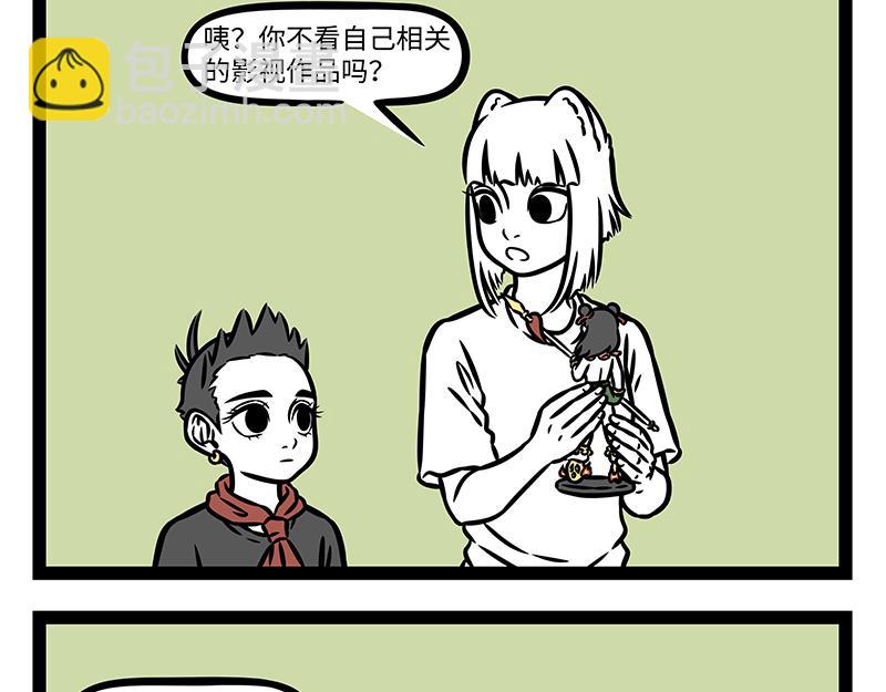 非人哉 - 第440話 化形 - 2