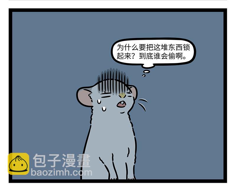非人哉 - 第440話 化形 - 2