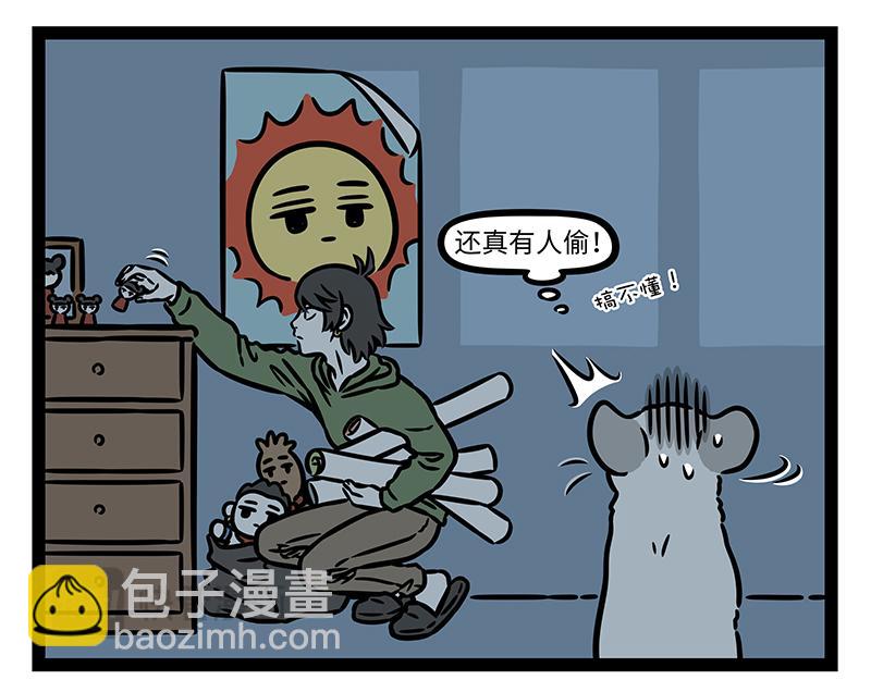 非人哉 - 第440話 化形 - 3
