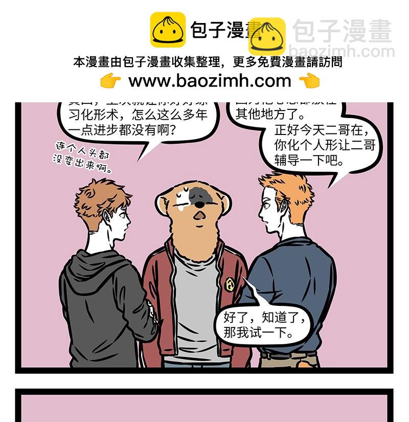 非人哉 - 第440話 化形 - 2