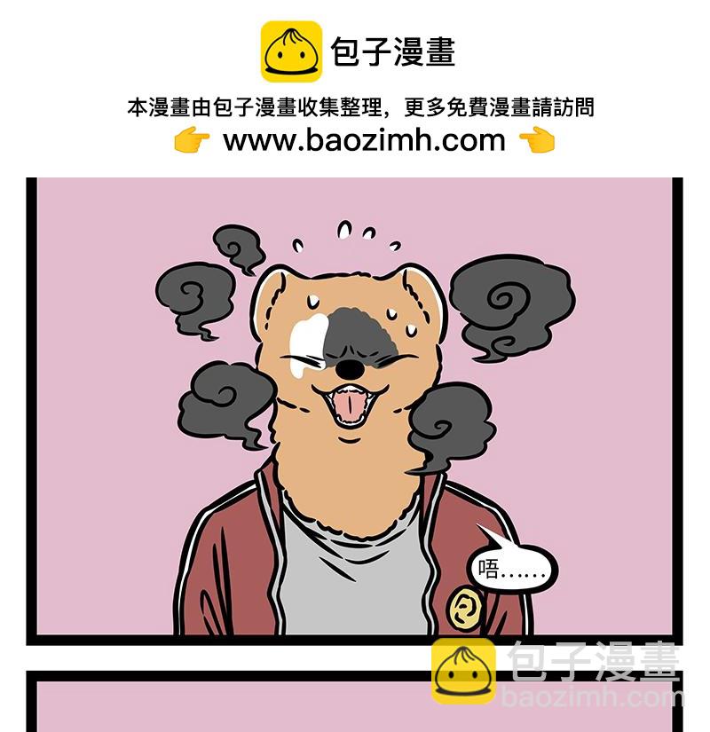 非人哉 - 第440話 化形 - 3