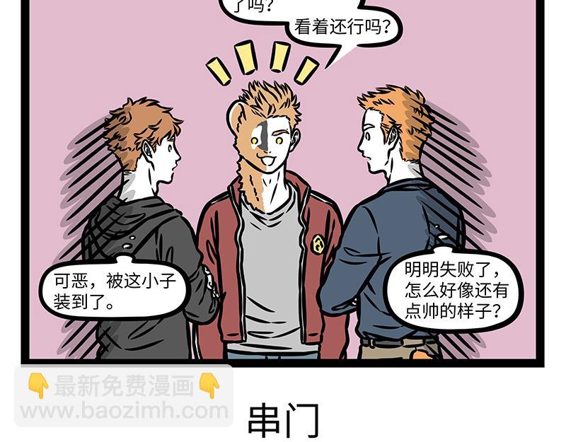 非人哉 - 第440話 化形 - 1