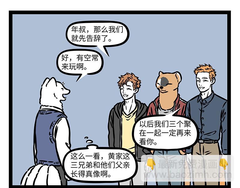 非人哉 - 第440話 化形 - 2