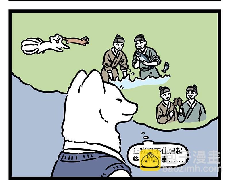 非人哉 - 第440話 化形 - 3