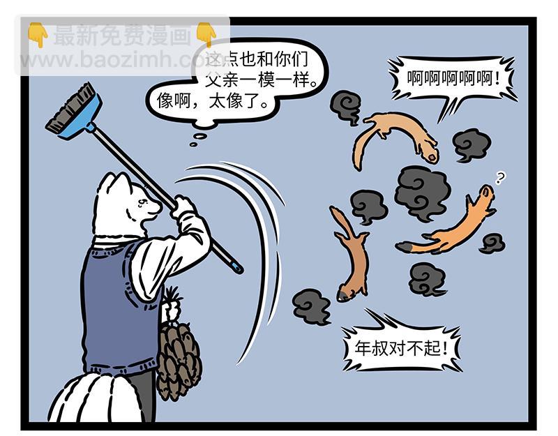 非人哉 - 第440話 化形 - 1