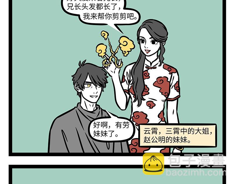 非人哉 - 第442話 瓊霄 - 4