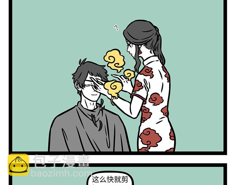 非人哉 - 第442話 瓊霄 - 2
