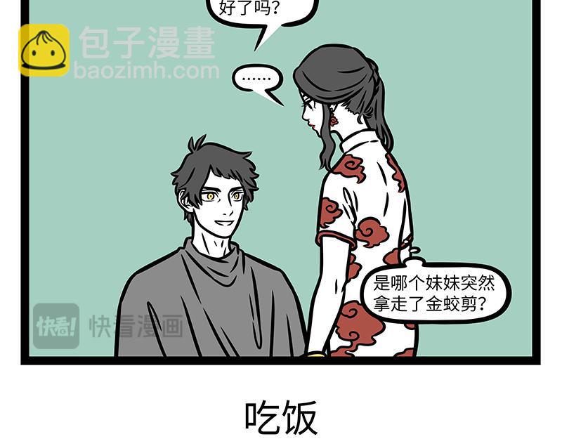 非人哉 - 第442話 瓊霄 - 3