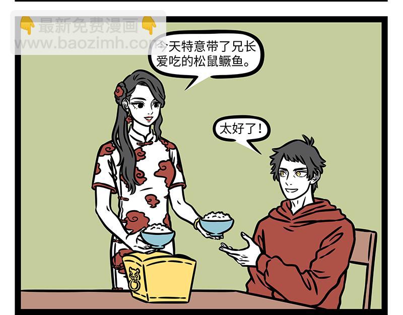 非人哉 - 第442話 瓊霄 - 1