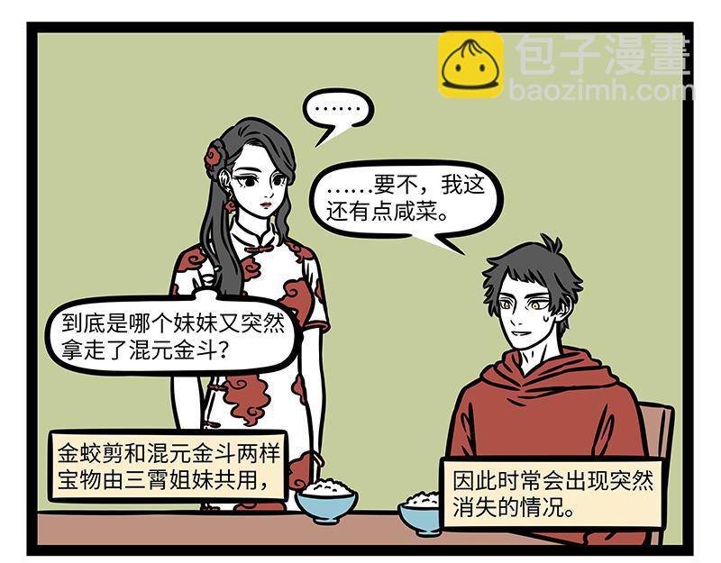 非人哉 - 第442話 瓊霄 - 3