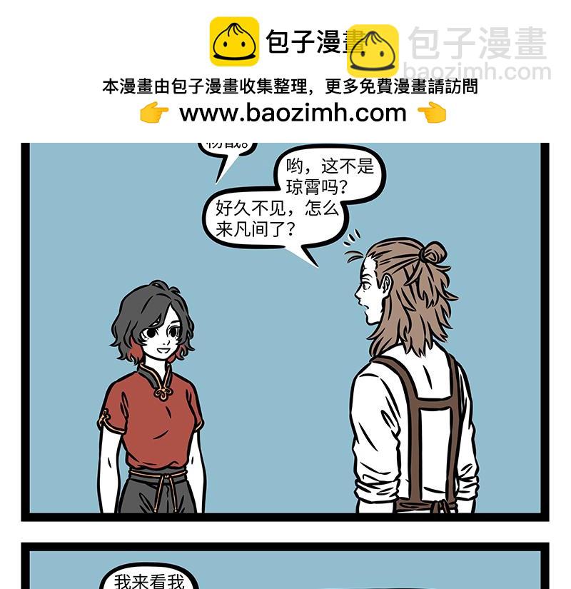 非人哉 - 第442話 瓊霄 - 2