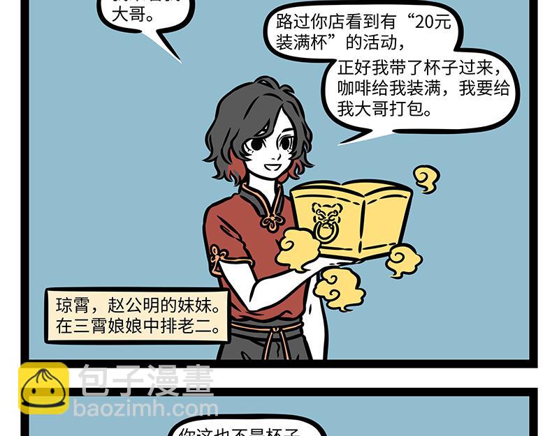 非人哉 - 第442話 瓊霄 - 3