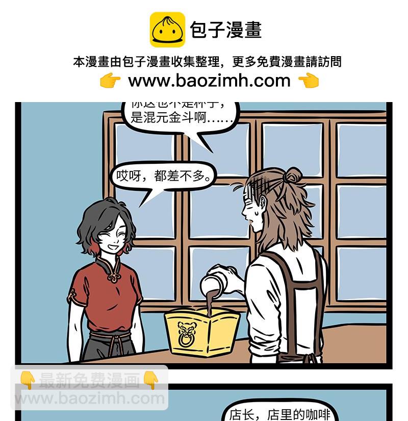 非人哉 - 第442話 瓊霄 - 4