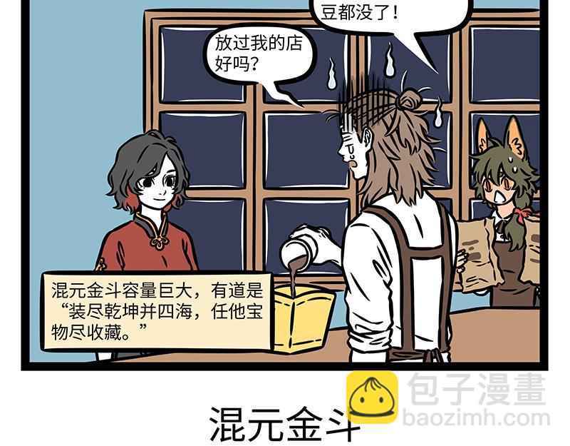 非人哉 - 第442話 瓊霄 - 1