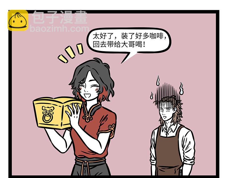 非人哉 - 第442話 瓊霄 - 2