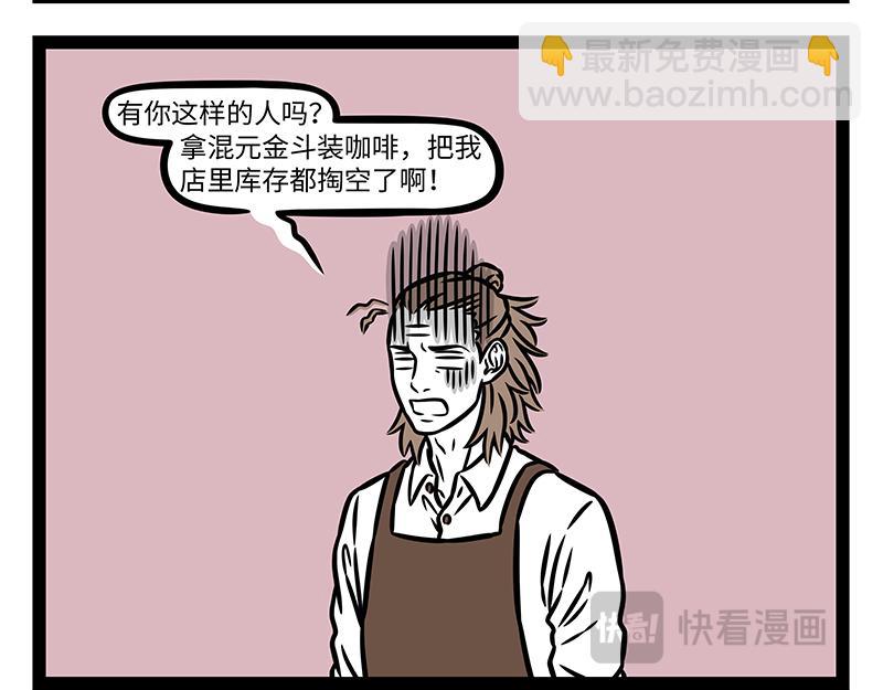 非人哉 - 第442話 瓊霄 - 3