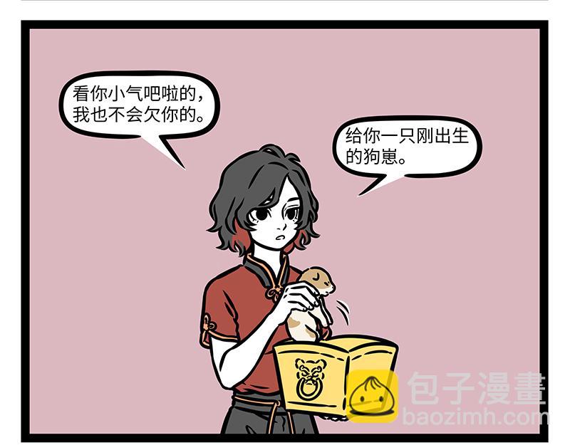 非人哉 - 第442話 瓊霄 - 4