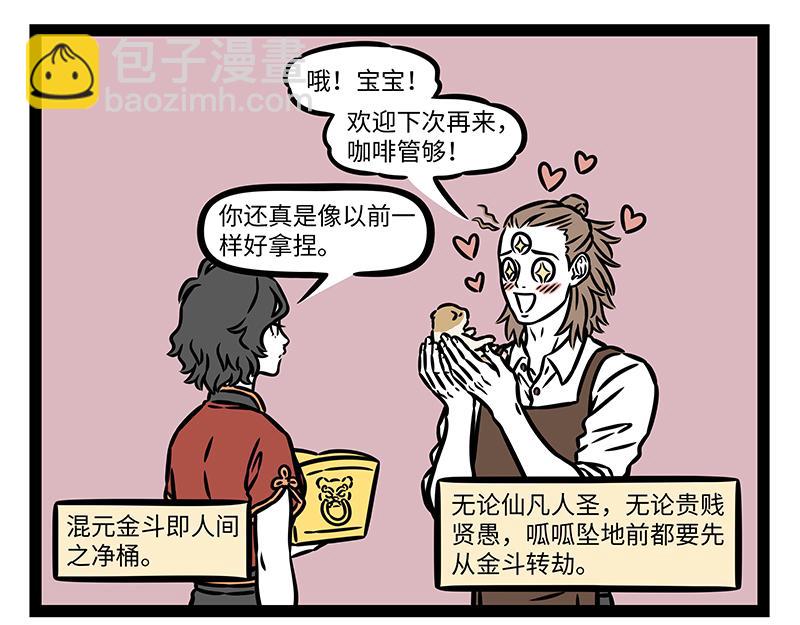 非人哉 - 第442話 瓊霄 - 1