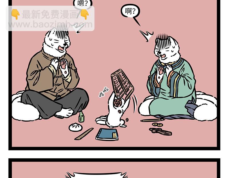 非人哉 - 第446话 蚊子 - 1