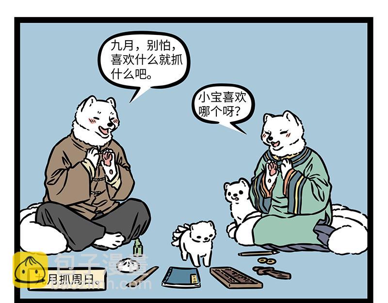 第446话 蚊子15