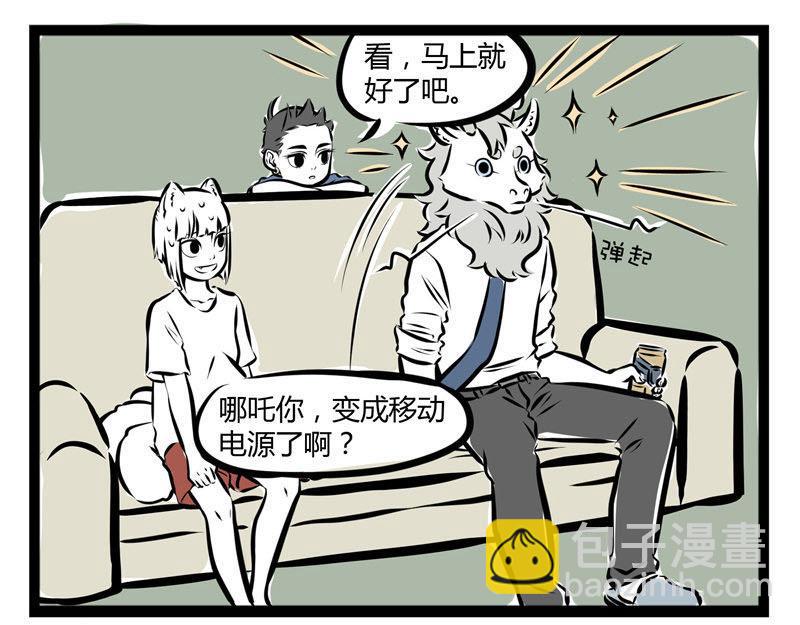 非人哉 - 第46話 寶貝 - 1