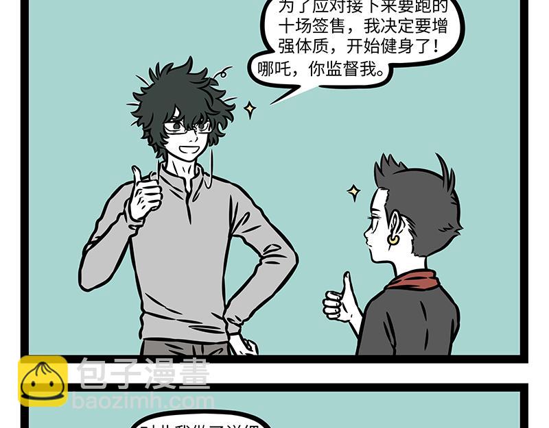非人哉 - 第456話 陶藝 - 4