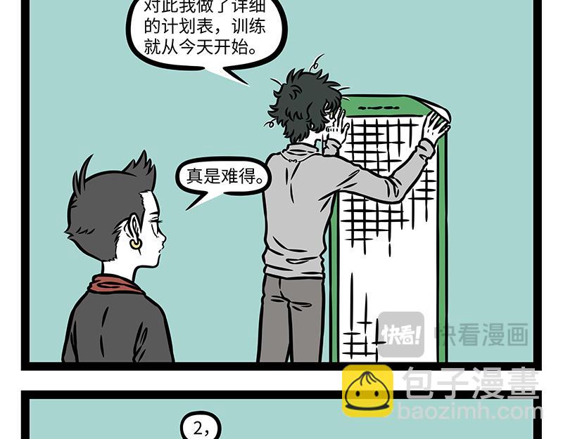 非人哉 - 第456話 陶藝 - 1