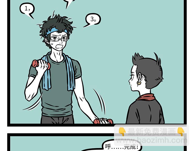 非人哉 - 第456話 陶藝 - 2